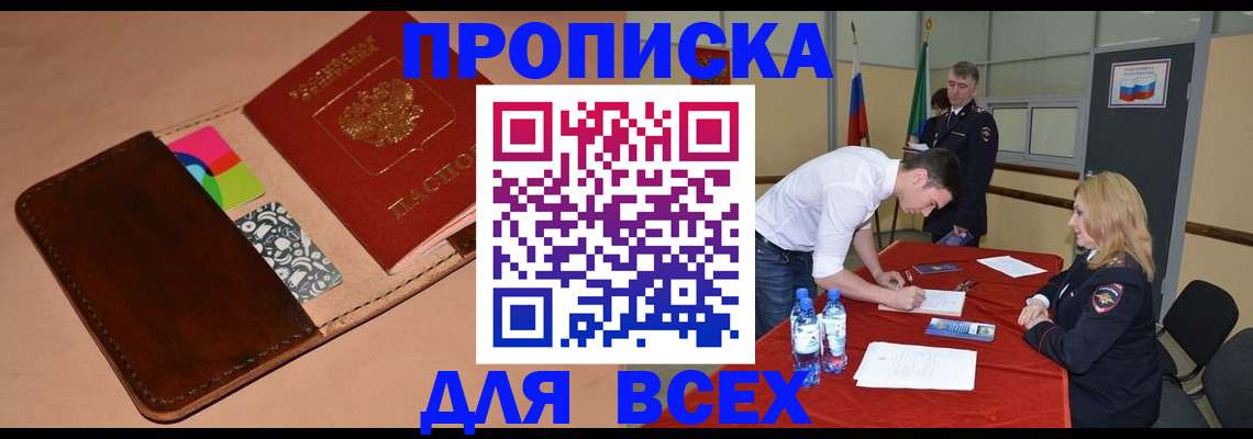 пропишу в квартире в Кемерово