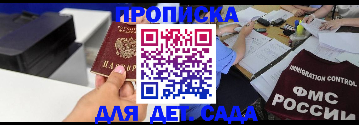 прописка для школы в Кемерово