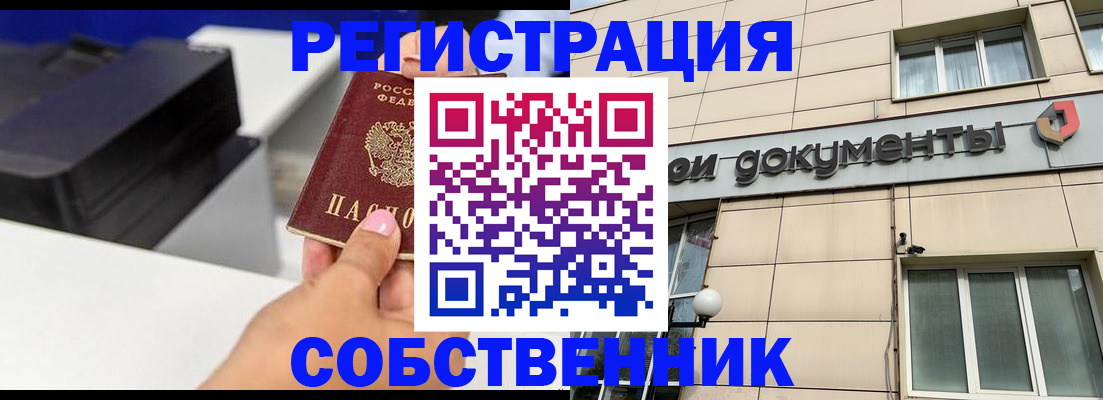 прописка в квартире в Кемерово