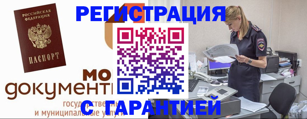 прописка гарантия в Кемерово