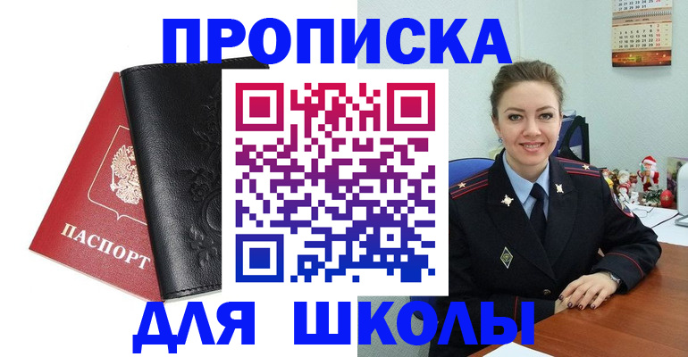 купить прописку в Кемерово