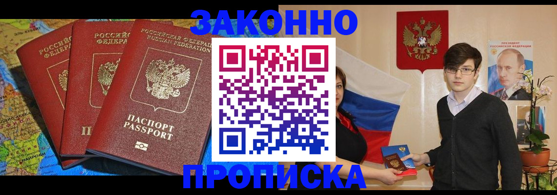 временная регистрация в Кемерово